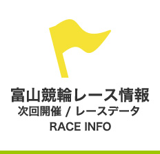 次回開催