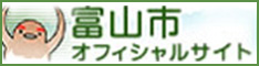 富山市 ホームページ