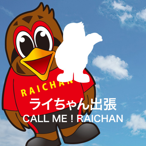富山競輪場:ライちゃん