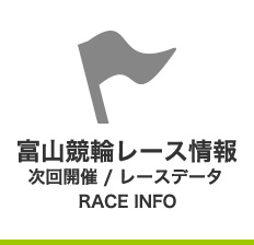 次回開催