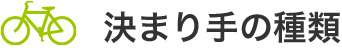 決まり手の種類